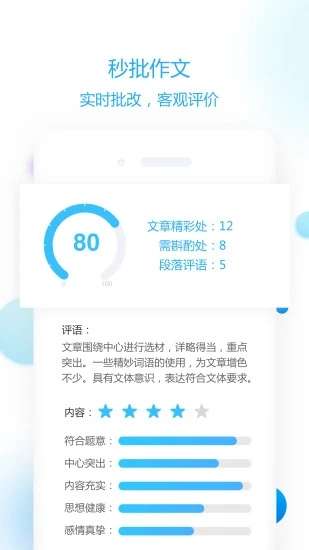 作文批改截图