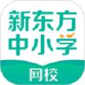 新东方中小学 v4.3.1