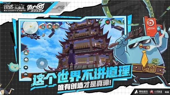 创造与魔法截图