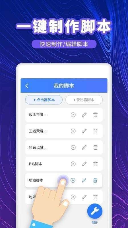 万能点击器截图