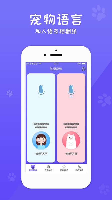 狗语翻译器app截图