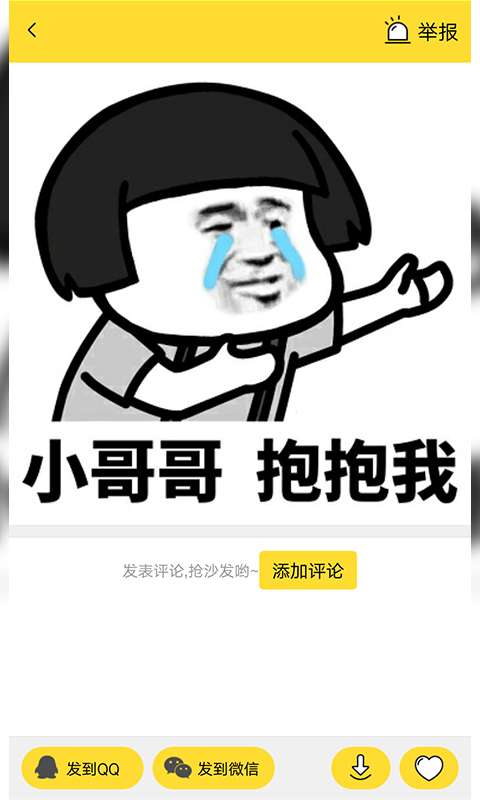 斗图表情app截图