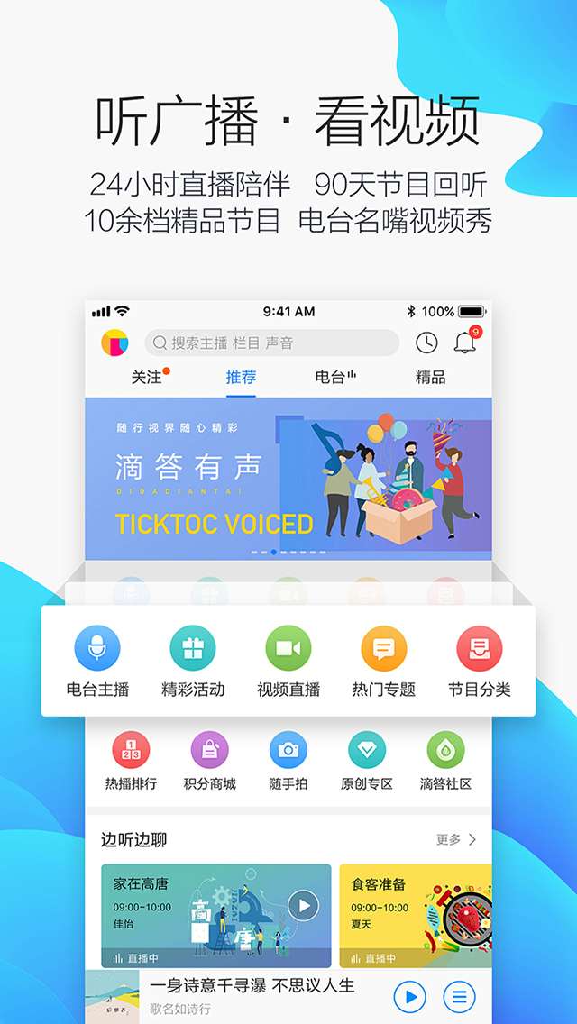 滴答电台app截图