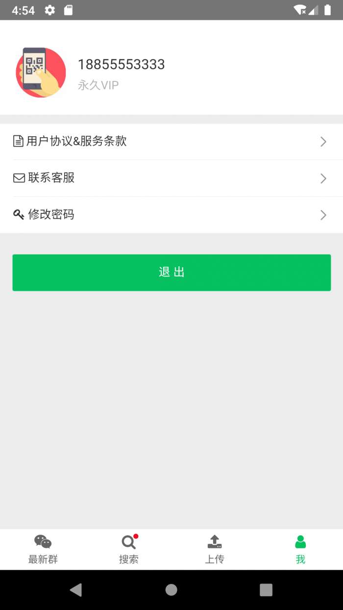 微信群二维码app截图