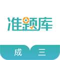 学位英语准题库 v4.20