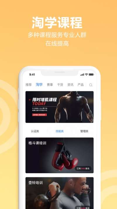 健身教练之家截图