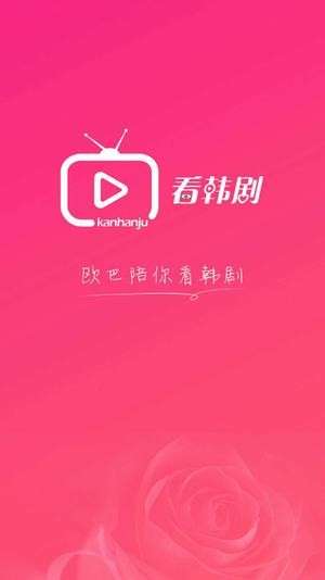 看韩剧截图