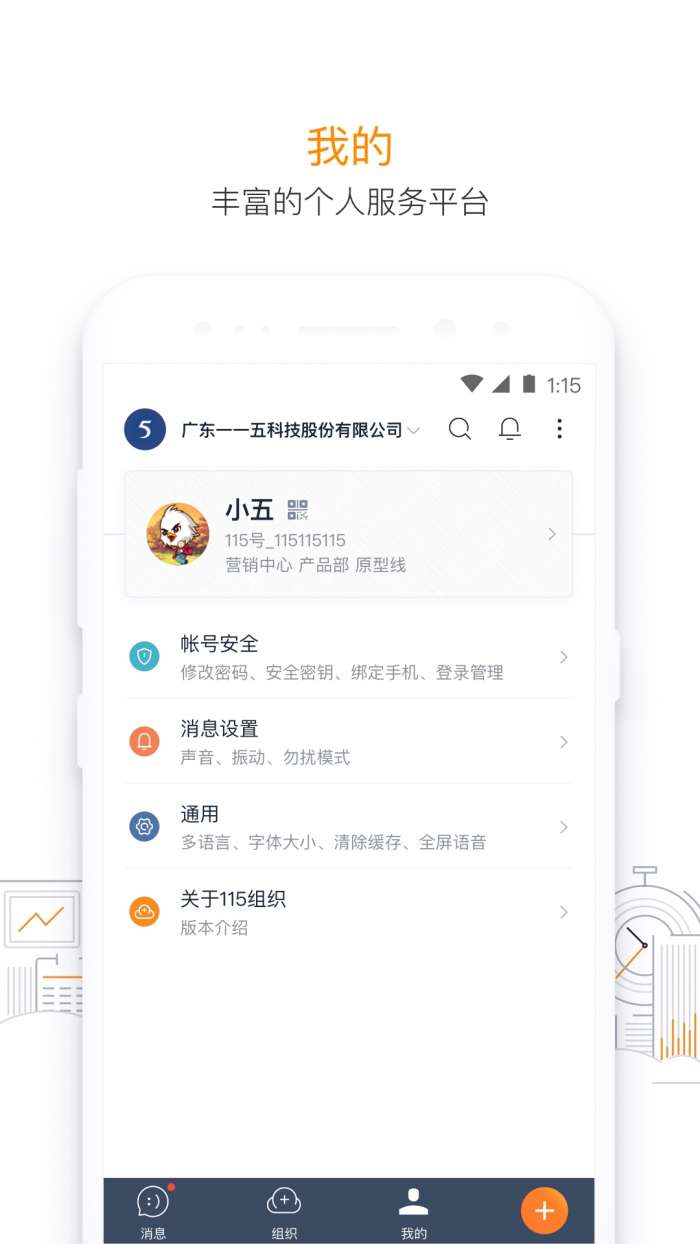 115组织app截图