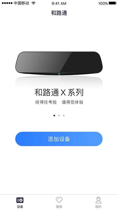 和路通app截图