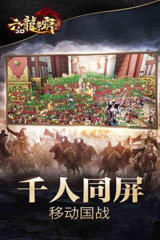 六龙争霸截图
