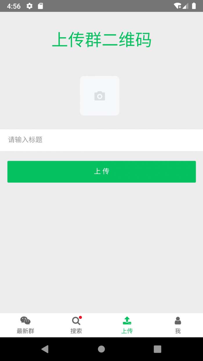 微信群二维码app截图
