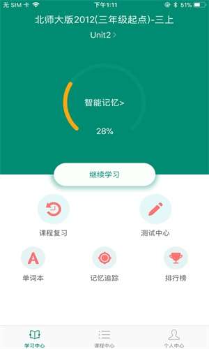 红杉树智能英语截图