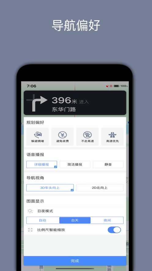 北斗导航地图截图