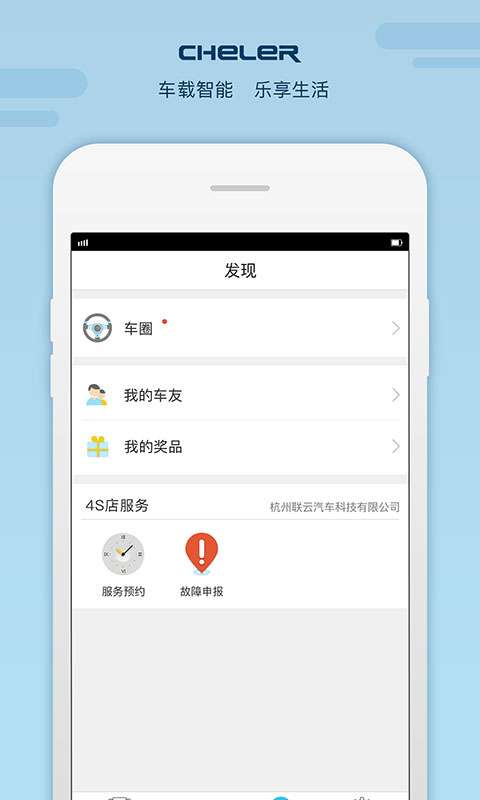 车乐app截图