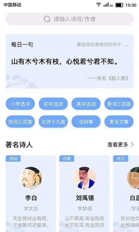 小宝评诗词截图