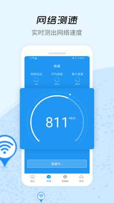 WiFi信号增强器截图