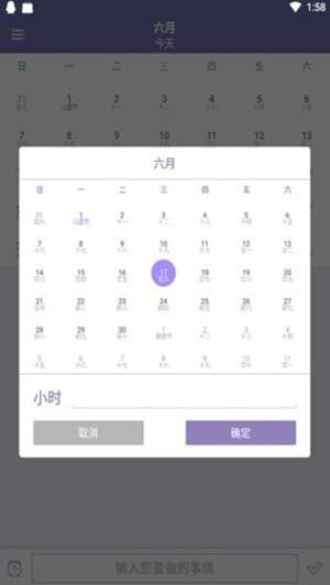 晨霞日程截图