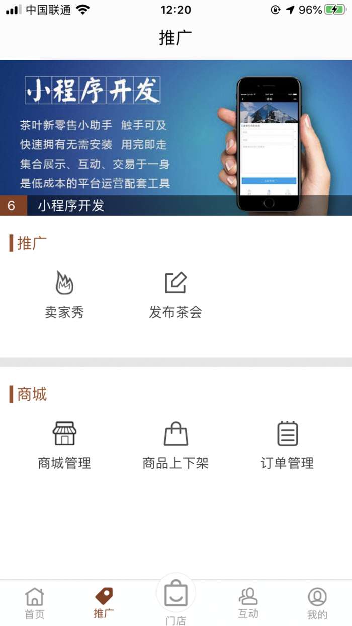 智慧茶店app截图
