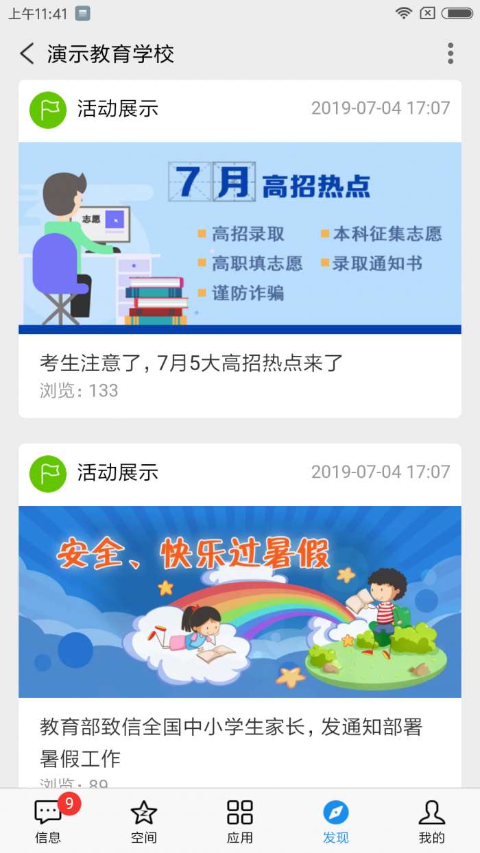 32k12教育app截图