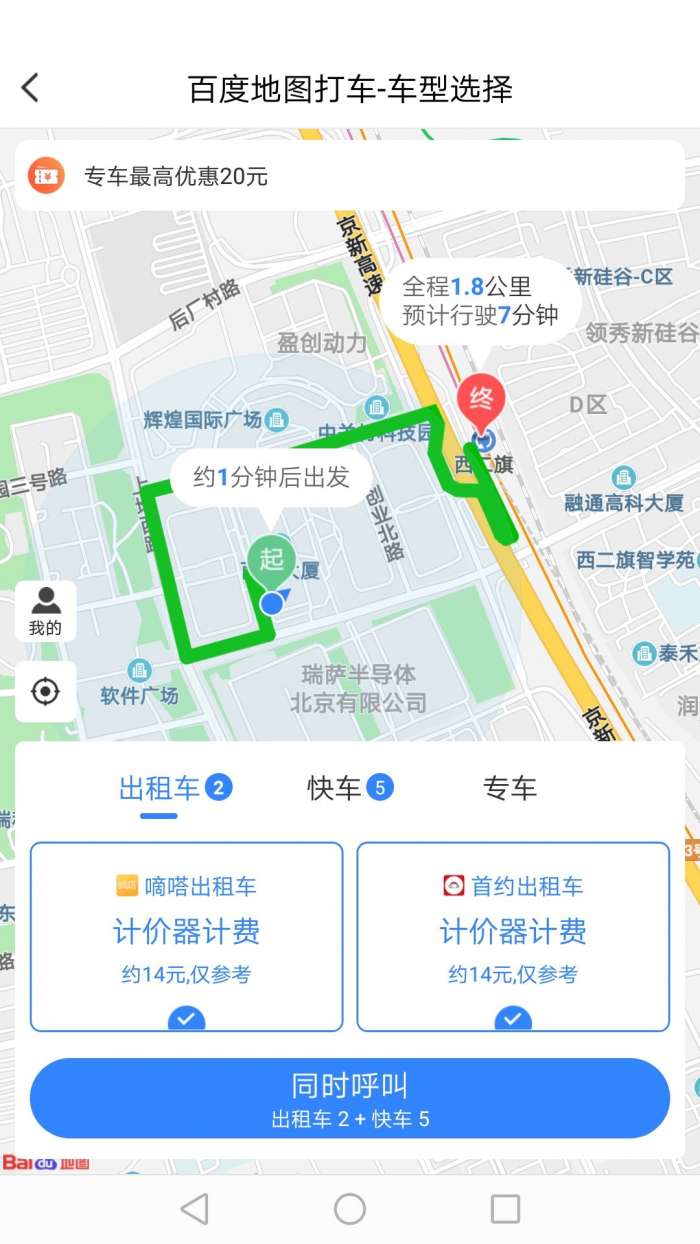 百度地图打车app截图