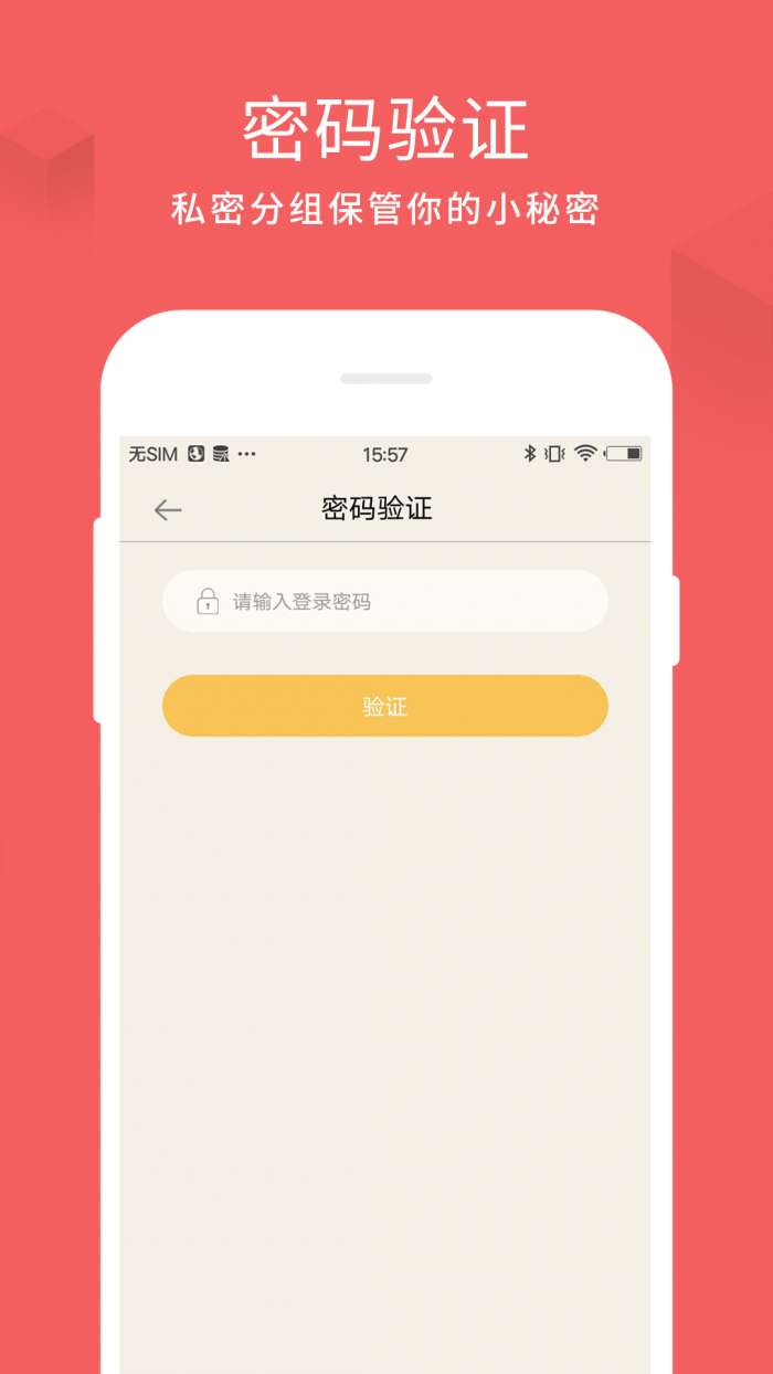 备忘录记事本app截图