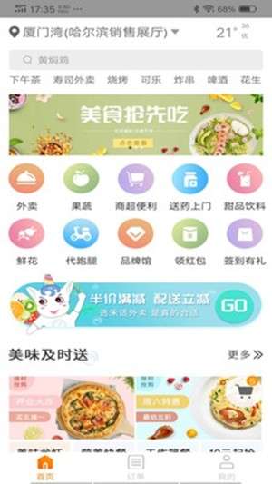 禾适外卖截图