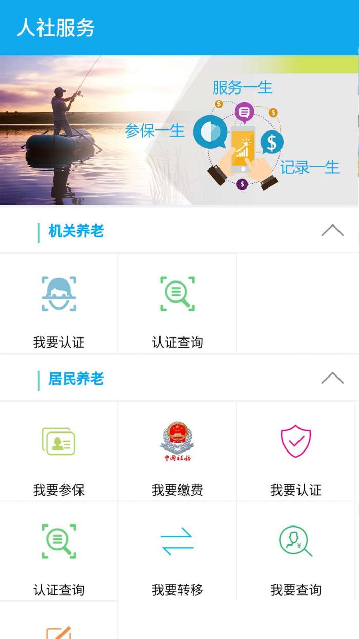 汉中人社app截图