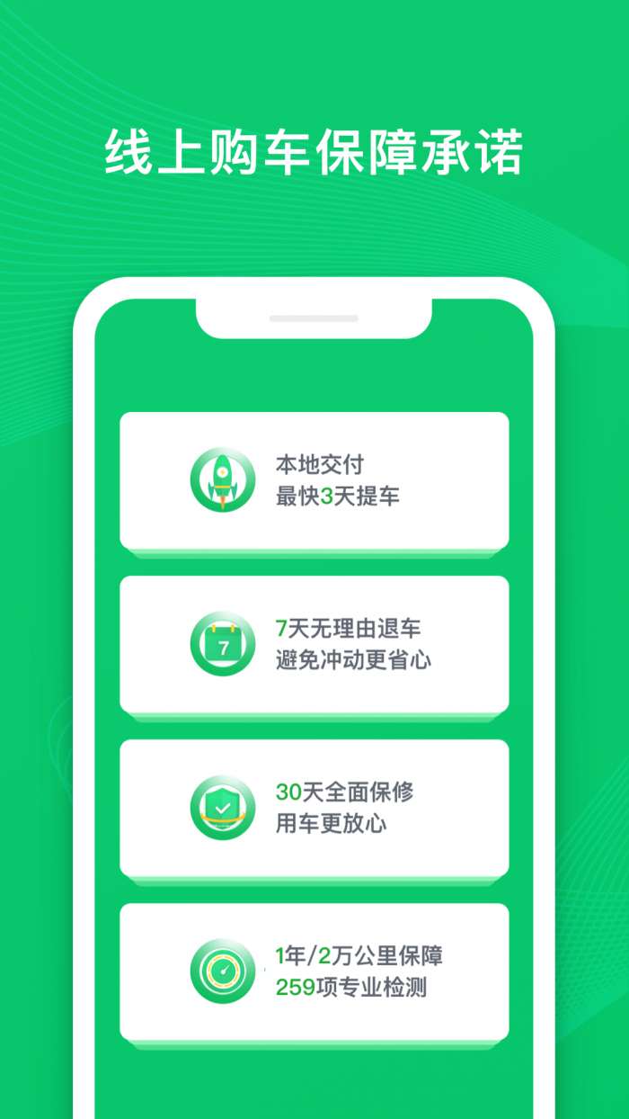 瓜子二手车app截图