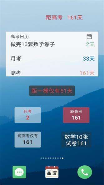 高考倒计时日历版截图