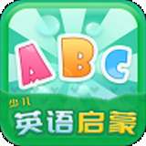 少儿英语启蒙 v1.0.0