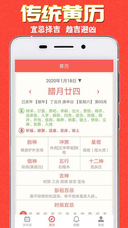 易之简万年历app截图