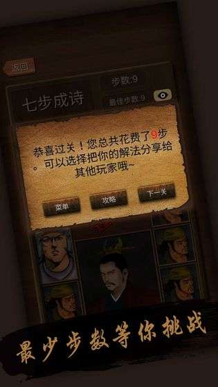 经典华容道截图