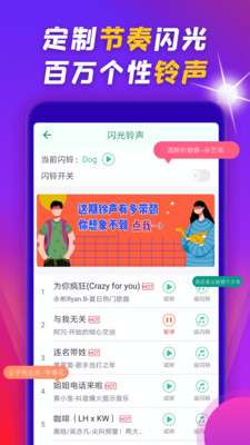 来电闪光提醒截图