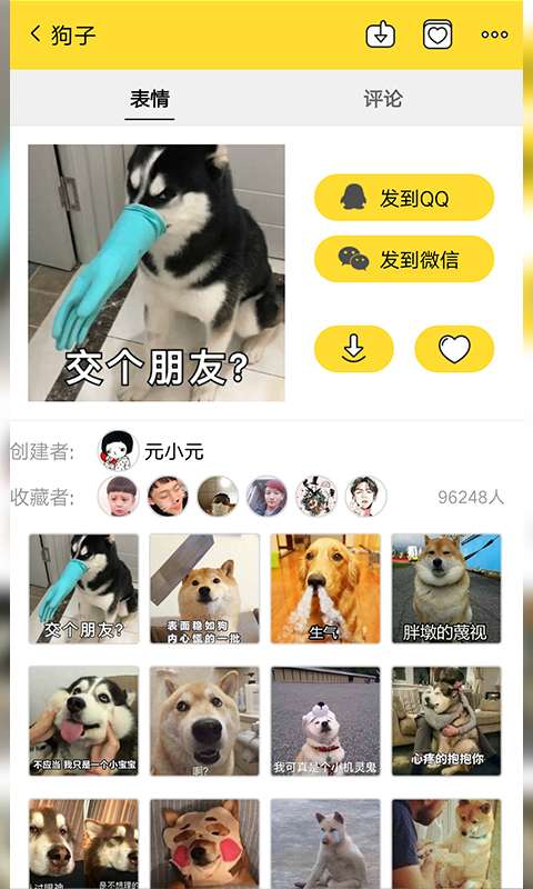 斗图表情app截图