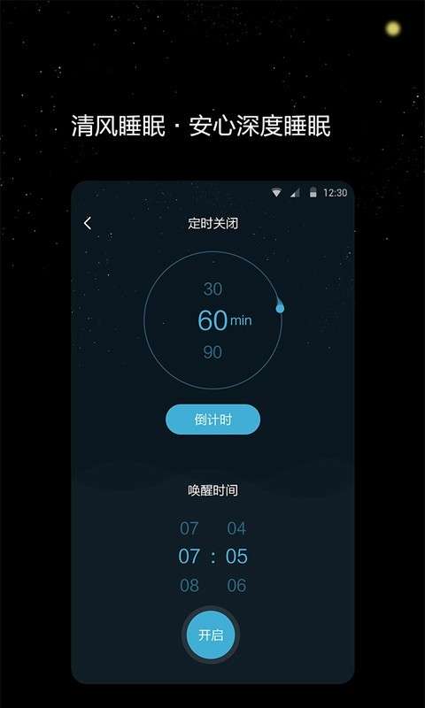 清风睡眠大师截图