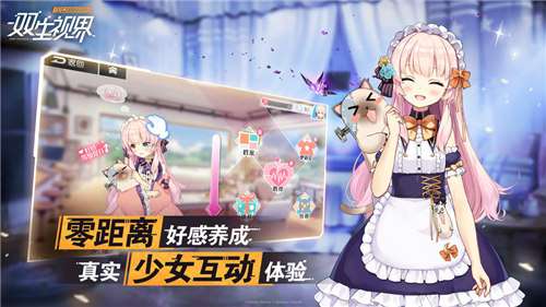 双生视界官网版截图