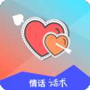 情话话术 v1.3.1