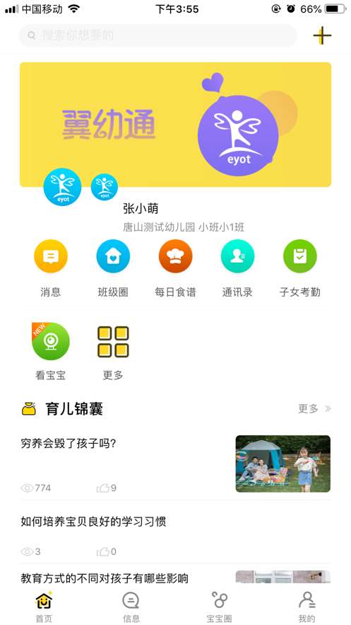 唐山翼幼通截图