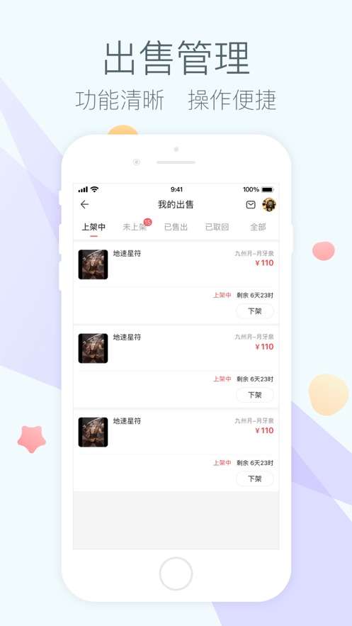 藏宝阁截图
