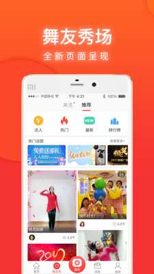 就爱广场舞截图