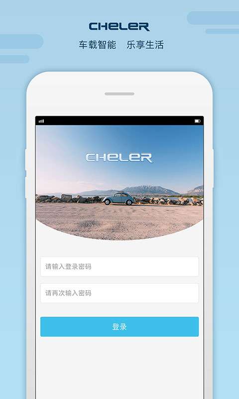 车乐app截图