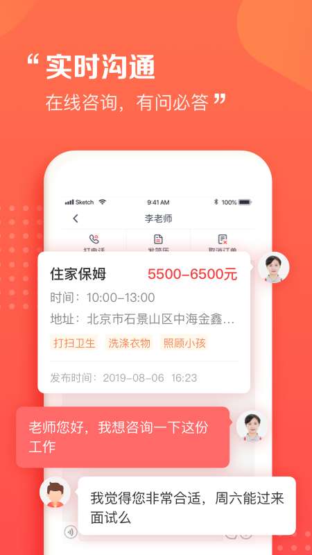 阿姨一点通app截图