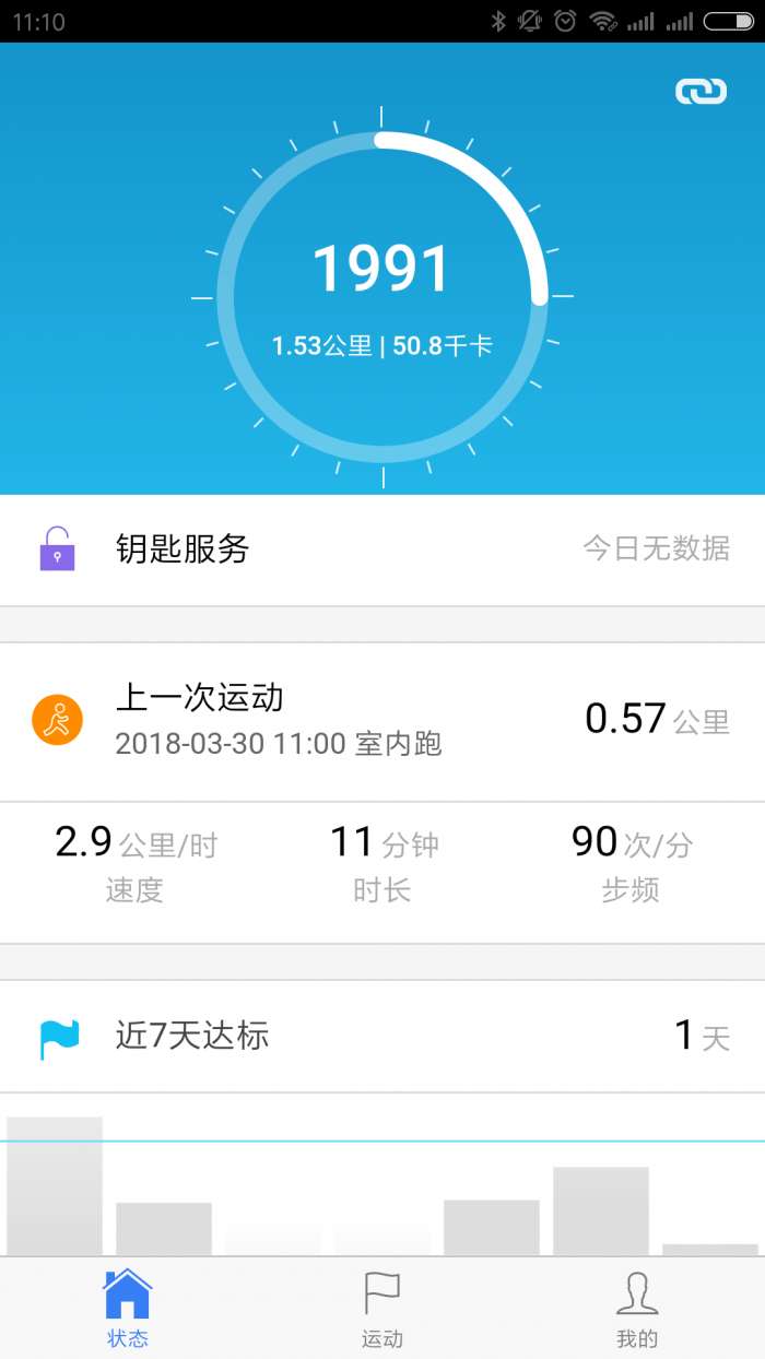 手环钥匙app截图