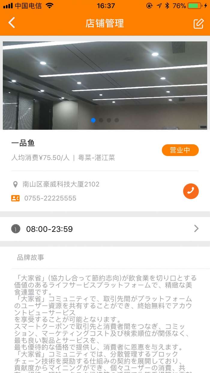 大家省商户版app截图
