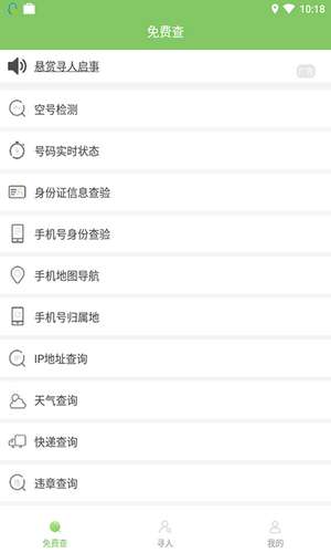 寻他手机定位截图