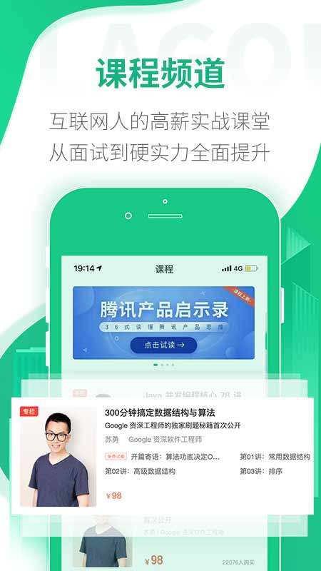 拉勾招聘app截图