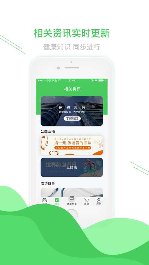 乾翔健康最新版截图