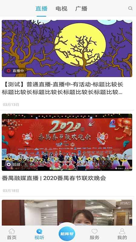 掌上番禺app截图