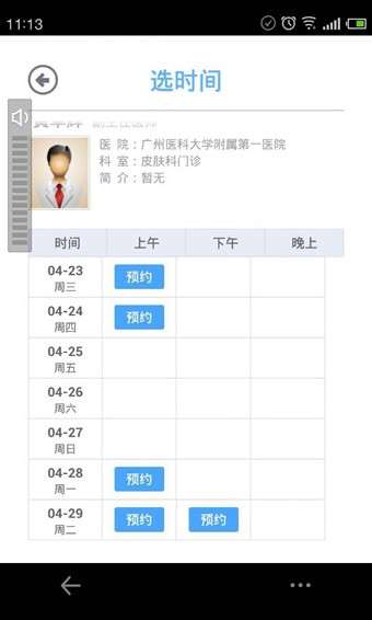 广州健康通截图