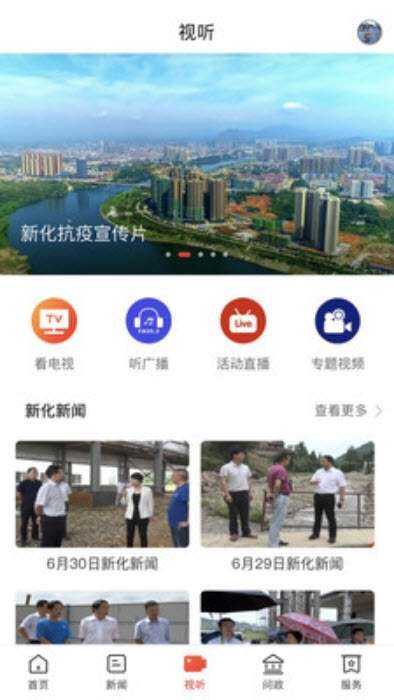 云上新化截图